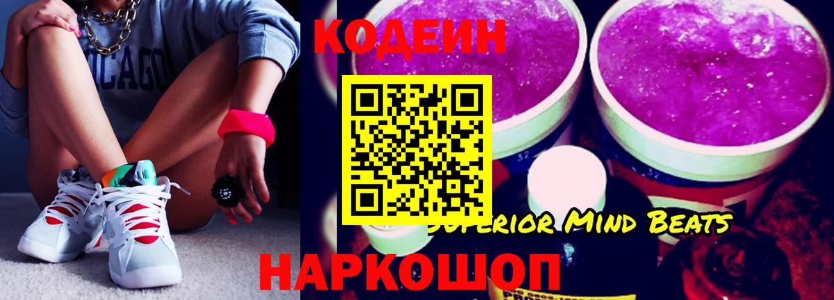 Кодеин напиток Lean (лин) Старый Оскол