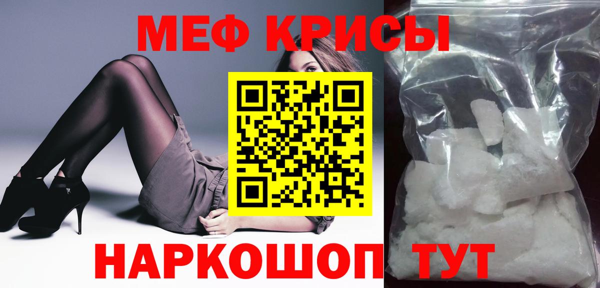 Меф мяу мяу Старый Оскол